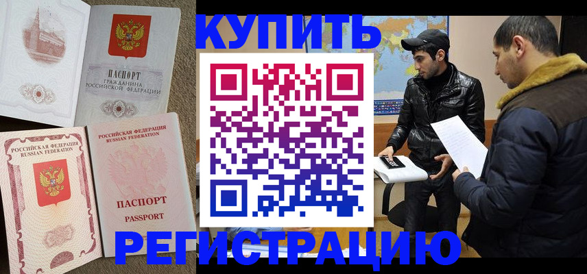 временная регистрация для школы в Коле